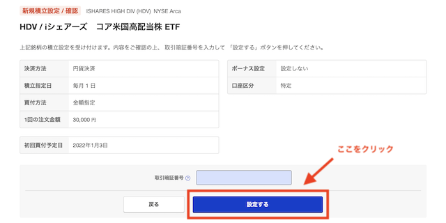 楽天証券で米国高配当株ETFの積立設定のやり方4-1