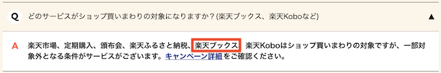楽天ブックスはお買い物マラソン対象