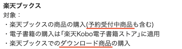 楽天ブックス予約・ダウンロード商品はお買い物マラソン対象