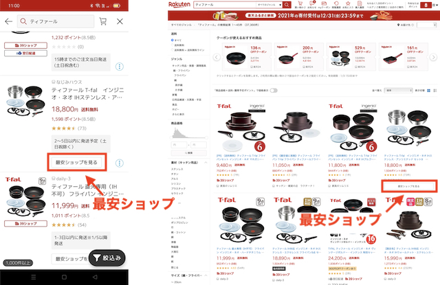 楽天市場の最安ショップ