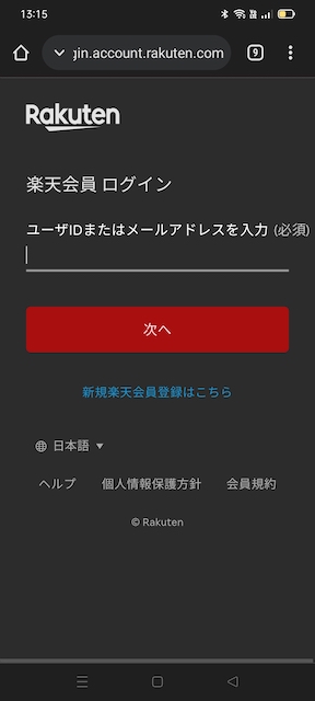 楽天カードLINE紹介する方の手順2