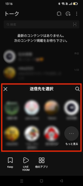 楽天カードLINE紹介する方の手順4