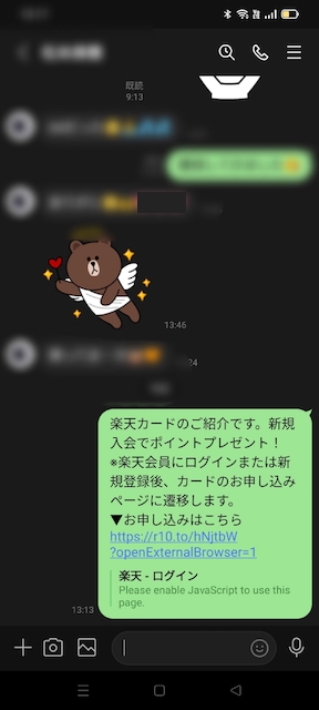 楽天カードLINE紹介する方の手順5