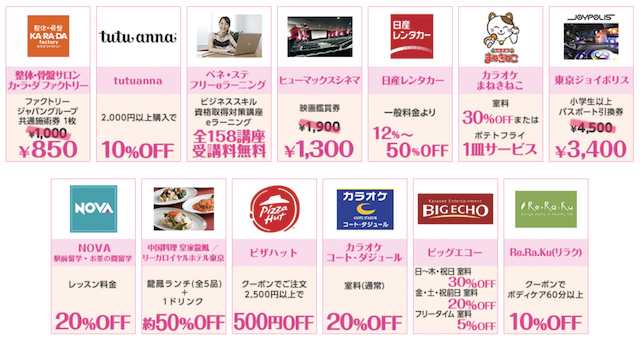 楽天PINKカードカスタマイズ特典のライフスタイル応援サービスの例