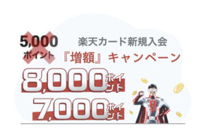 【新規DLキャンペーン】楽天市場アプリで1000ポイントもらう手順
