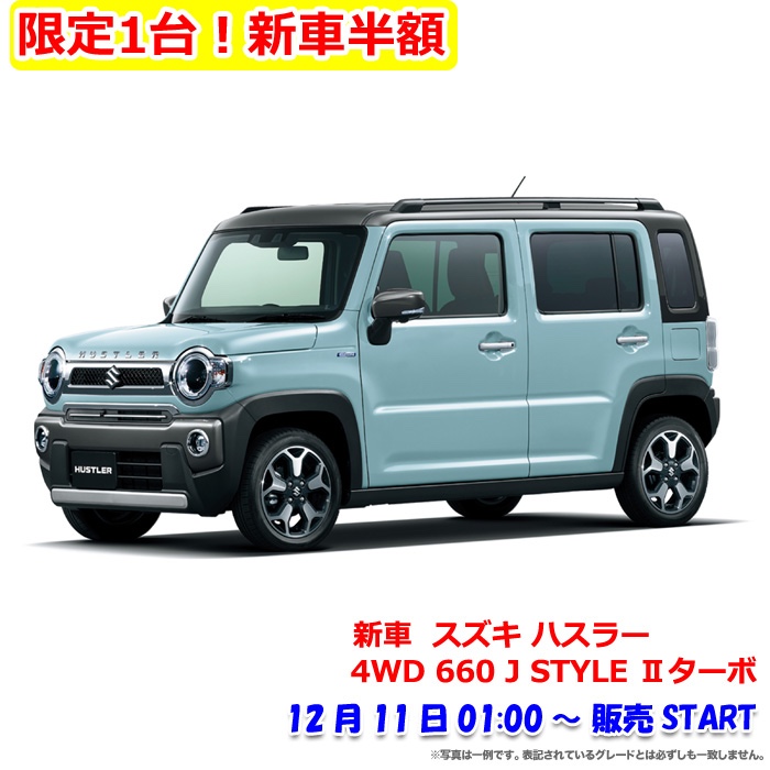 2023年12月楽天スーパーセールの半額の新車
