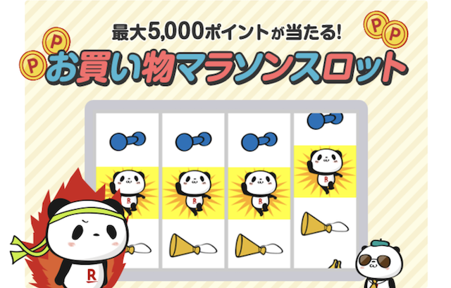 【当てるコツ3つ】楽天お買い物マラソンスロットの攻略法を伝授!