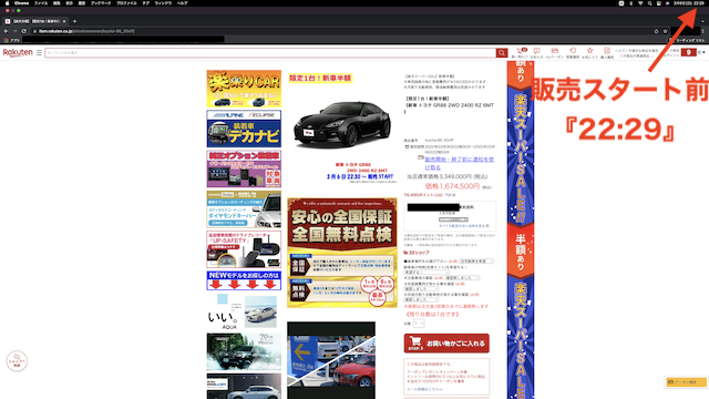 楽天スーパーセール半額の新車買えるかどうか検証ステップ1