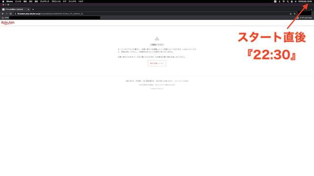 楽天スーパーセール半額の新車買えるかどうか検証ステップ2