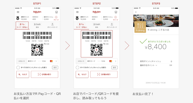 楽天ペイコード払い方法3ステップ