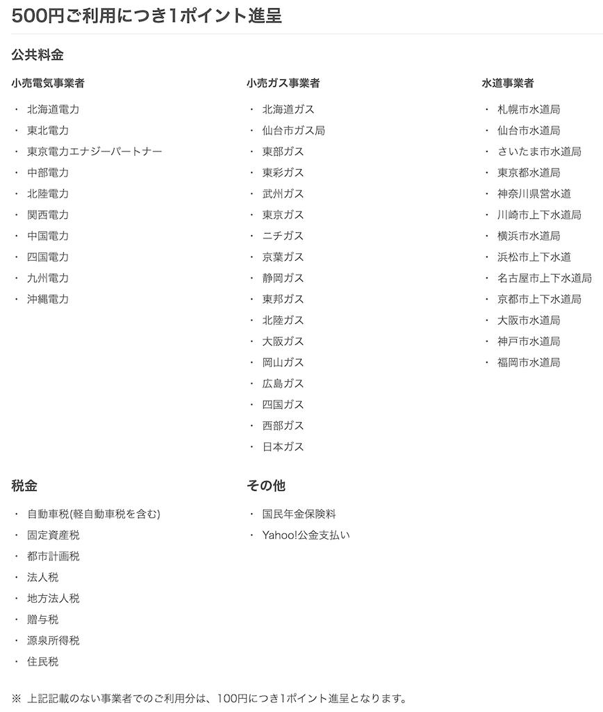楽天カードの公共料金0.2％還元