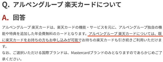アルペングループ楽天カードと楽天カードの2枚持ち