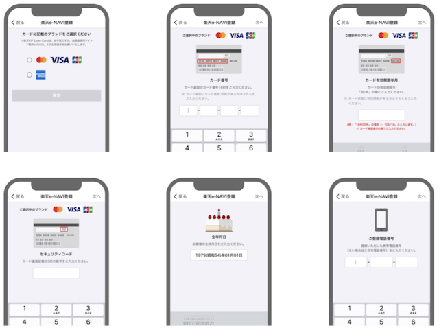 楽天e-NAVIを楽天カードアプリから登録する流れ2