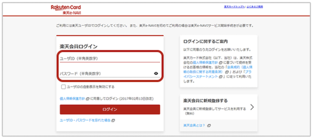 楽天e-NAVIをWebから登録する流れ1