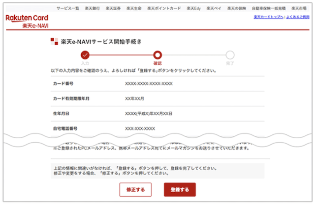 楽天e-NAVIをWebから登録する流れ3