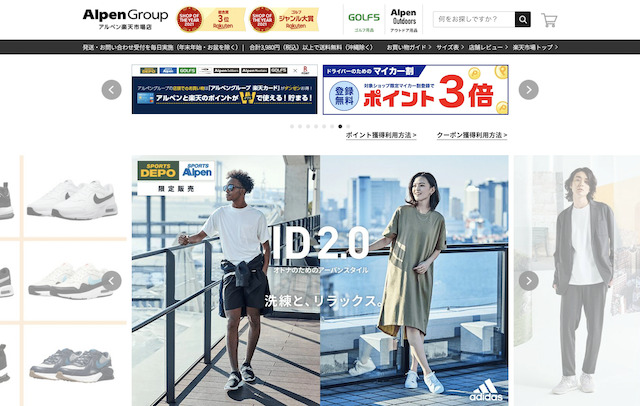 アルペン楽天市場店のトップページ