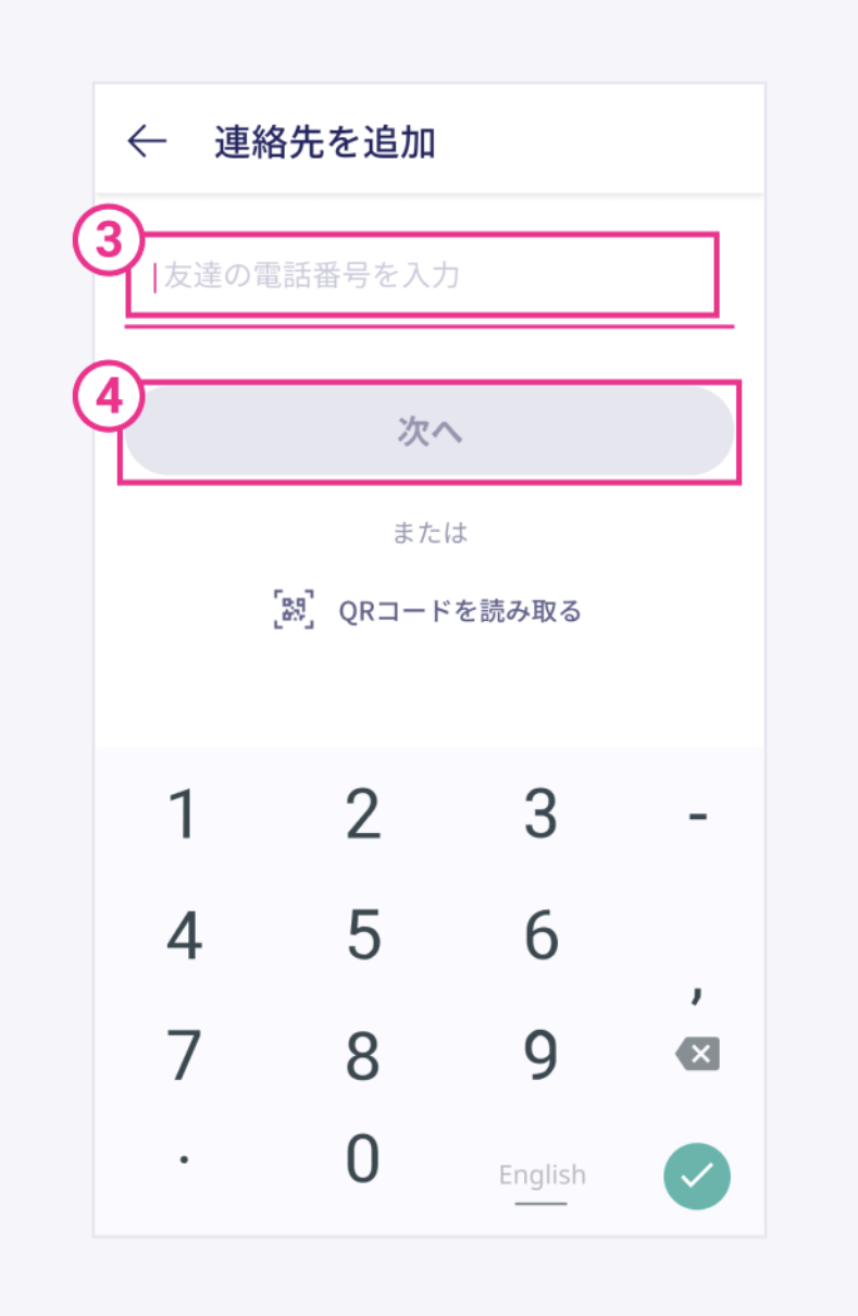 楽天リンク電話帳の追加2