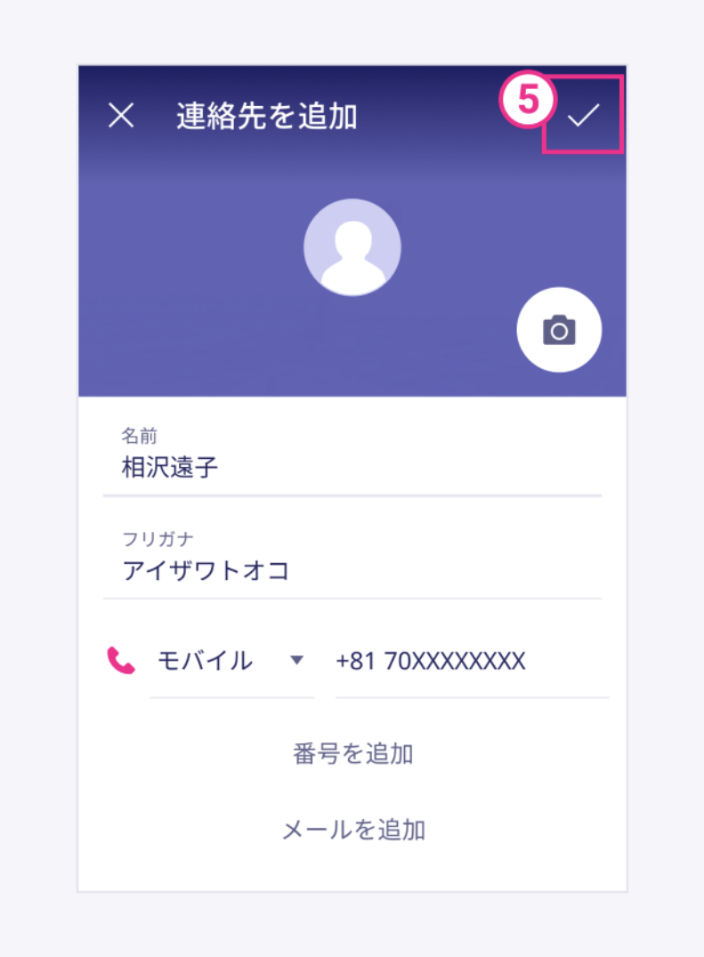 楽天リンク電話帳の追加3