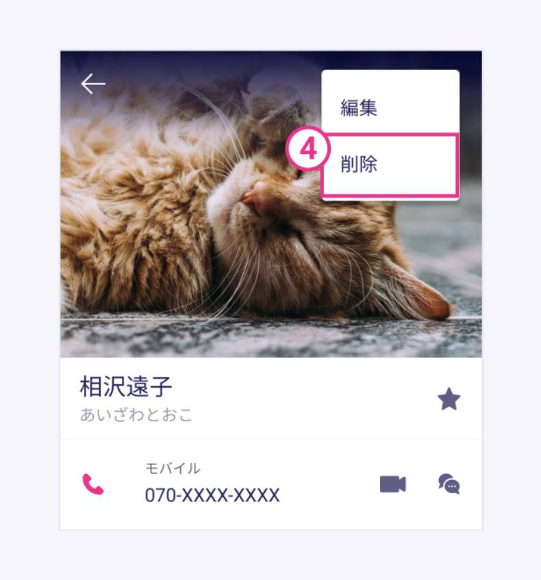 楽天リンク電話帳の削除3