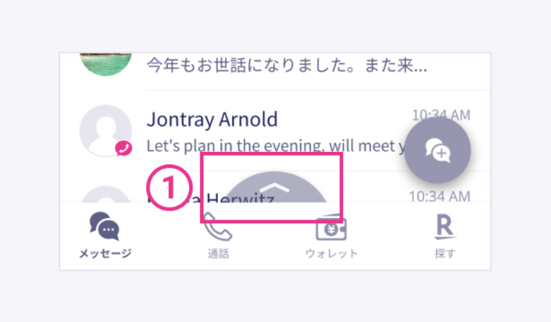 楽天リンクニュース機能の画面の見方1