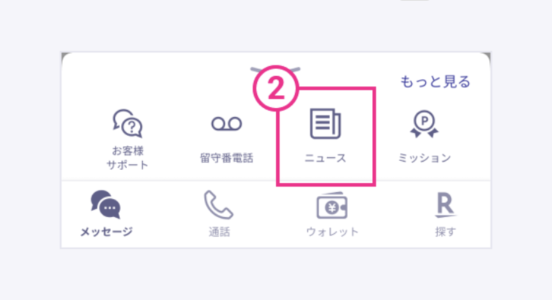 楽天リンクニュース機能の画面の見方2
