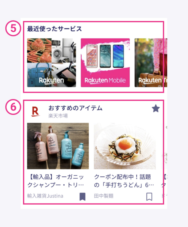 楽天リンク探す機能の画面の見方1