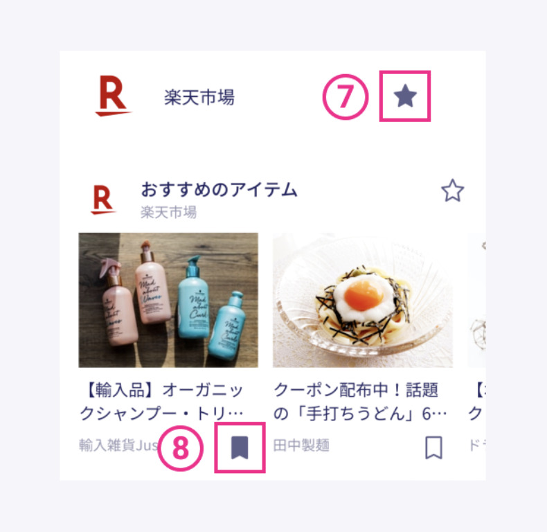 楽天リンク探す機能の画面の見方3