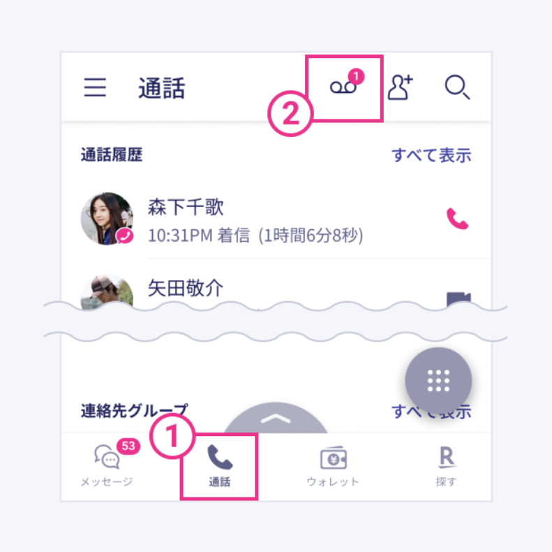 楽天リンク留守番電話の再生1