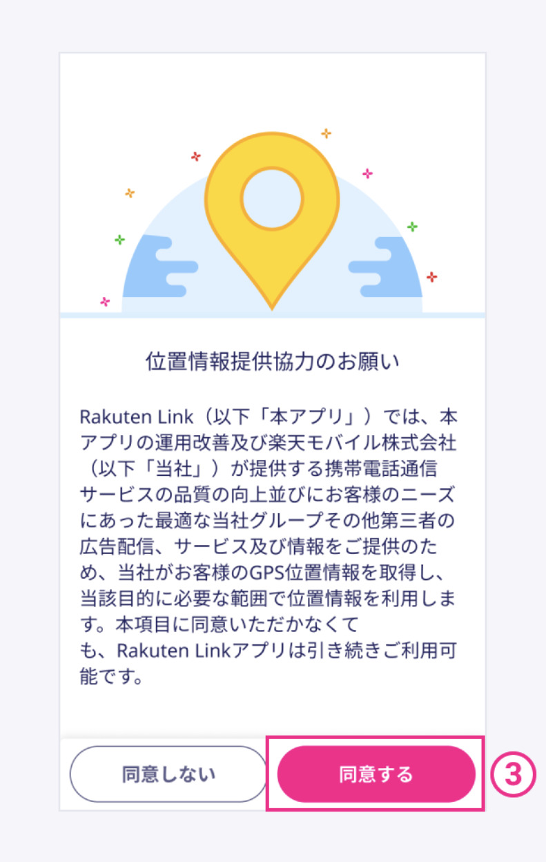 Android版の楽天リンク初期設定1
