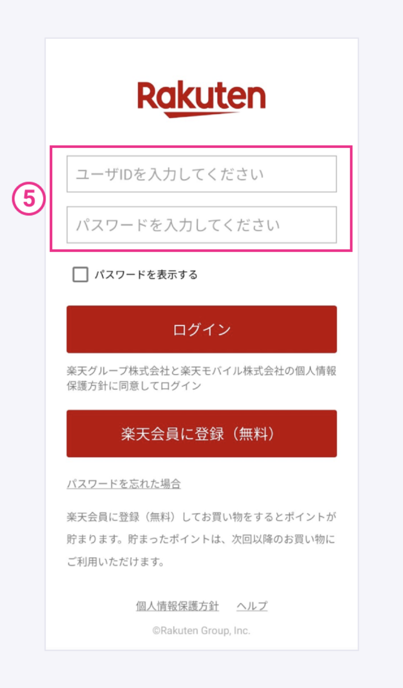 Android版の楽天リンク初期設定5