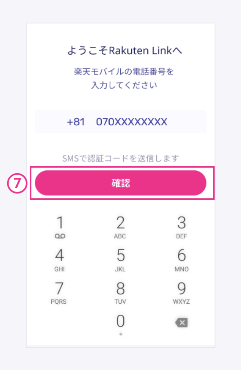 Android版の楽天リンク初期設定7