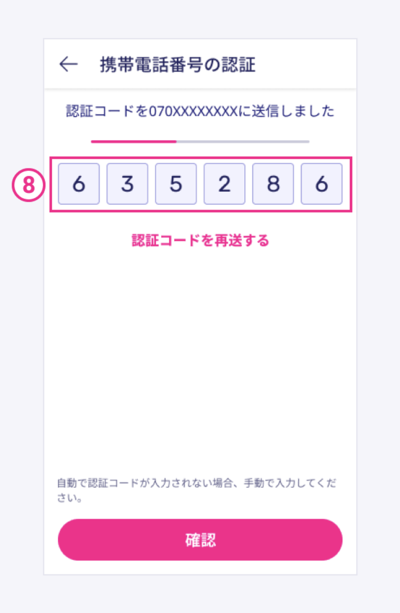 Android版の楽天リンク初期設定8