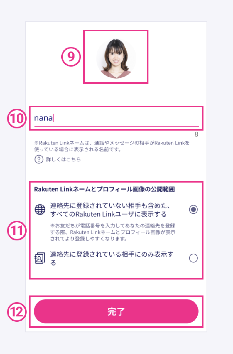 Android版の楽天リンク初期設定9