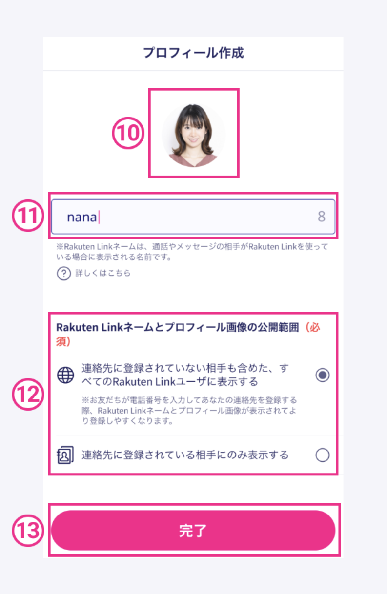iPhone版の楽天リンク初期設定10