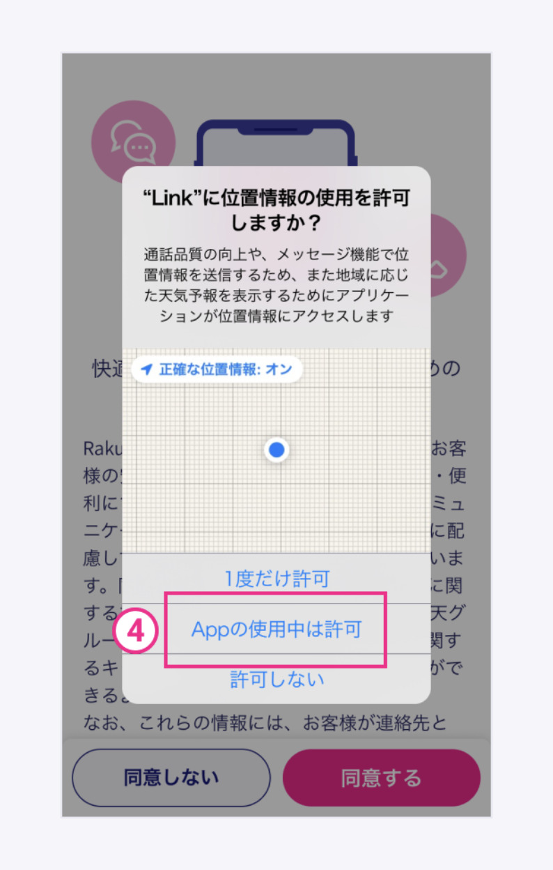 iPhone版の楽天リンク初期設定4
