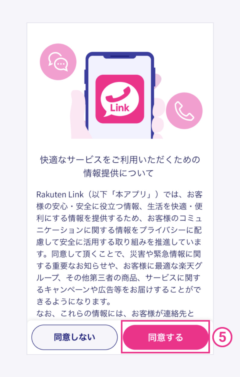 iPhone版の楽天リンク初期設定5