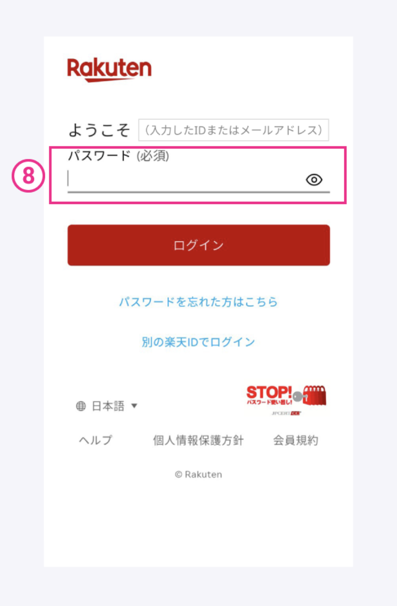 iPhone版の楽天リンク初期設定8
