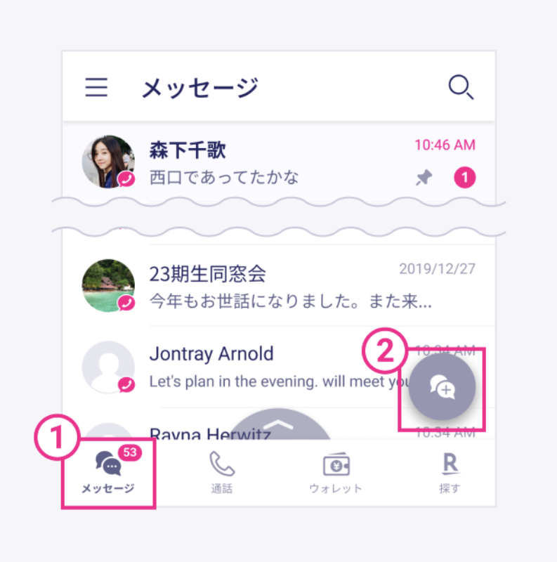 楽天リンクメッセージの送信1