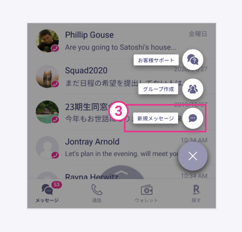 楽天リンクメッセージの送信2