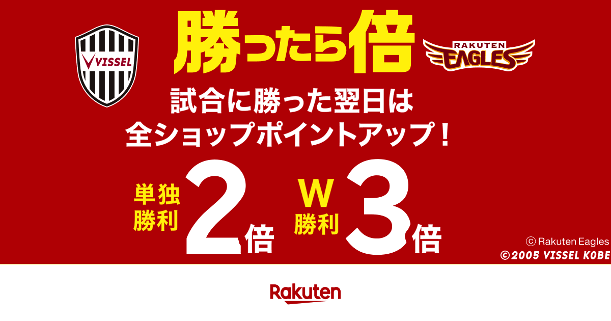 サムネ「楽天勝ったら倍の完全ガイド｜いつ開催かカレンダーで解説」