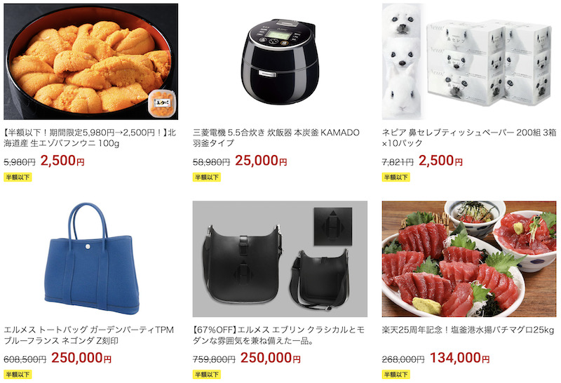楽天スーパーセールの半額商品の例