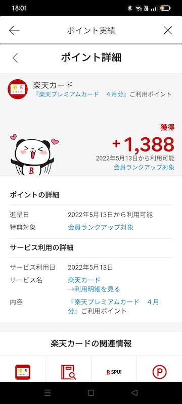 楽天モバイの楽天カード利用分のポイント付与イメージ