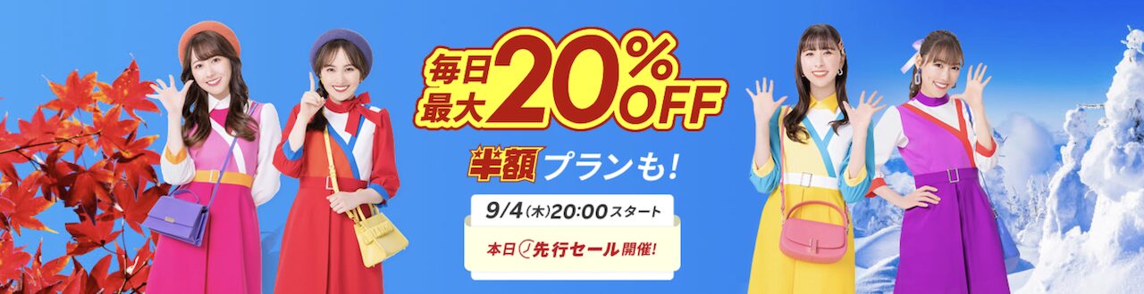 2025年9月 楽天トラベルスーパーセール開催告知