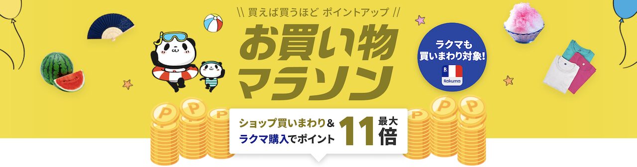 2025年7月後半お買い物マラソン