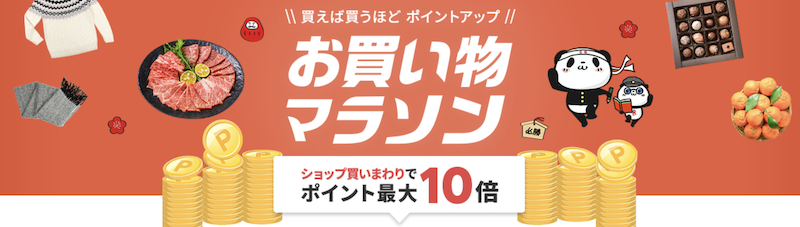 2023年1月後半お買い物マラソン