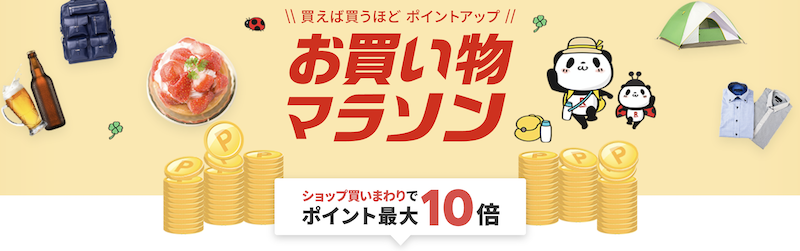 2023年5月後半お買い物マラソン