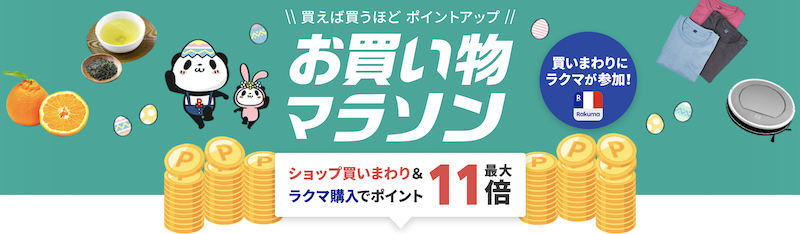 2024年4月前半お買い物マラソン