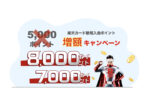 【2025年11月最新版】楽天カード新規入会8,000＆7,000ポイントキャンペーンはいつ？開催日・条件を徹底解説
