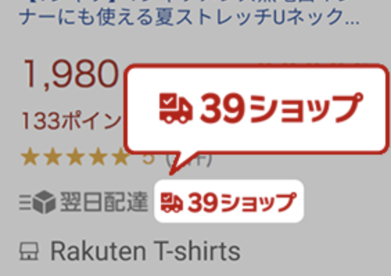 楽天39ショップのアイコンのイメージ