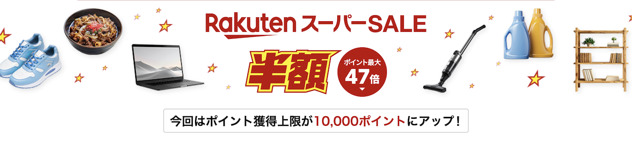 2026年3月の楽天スーパーセール告知（3月4日20:00〜3月11日01:59・買い回り上限10,000pt・楽天モバイル先行3/3 20:00〜3/4 19:59）